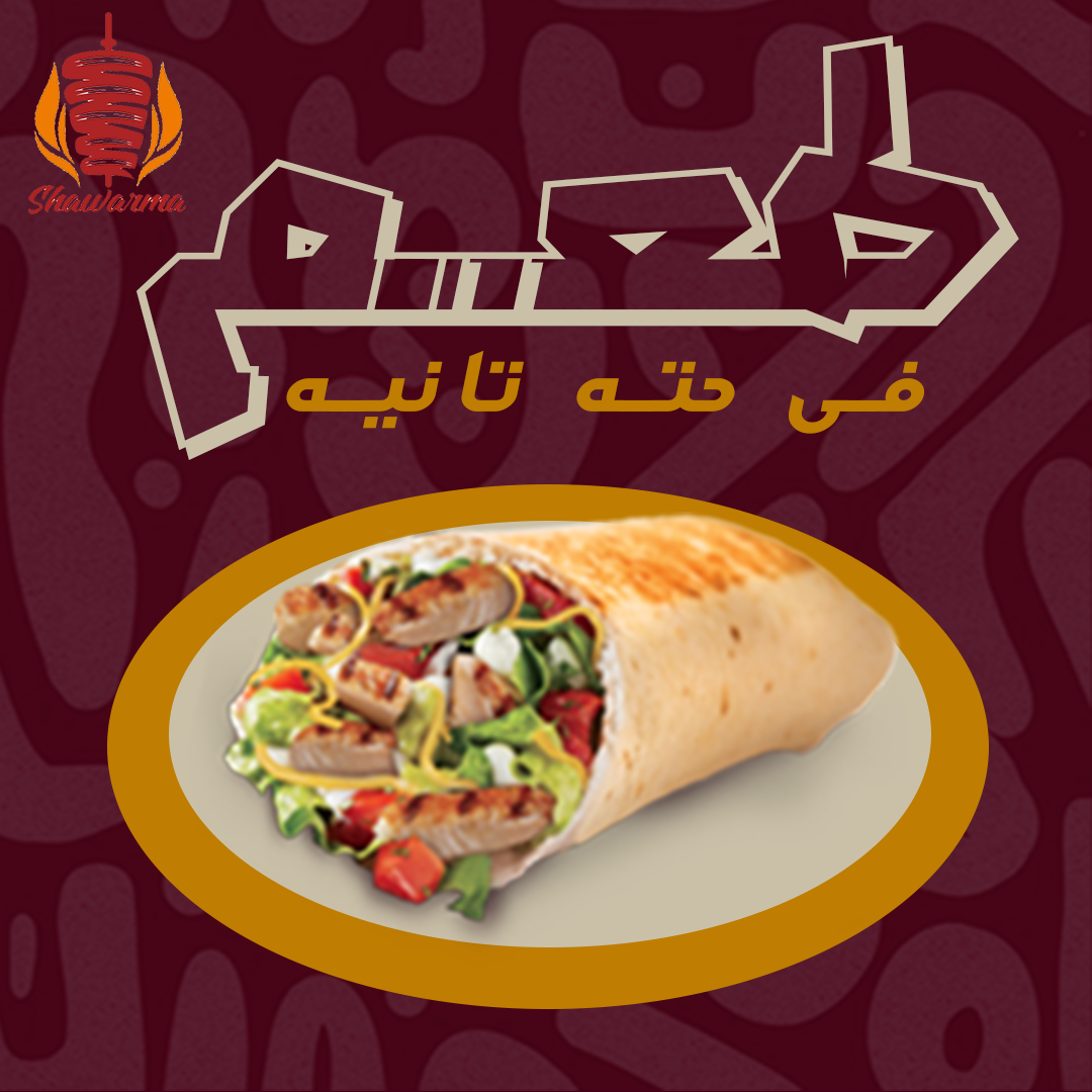shawerma — 03